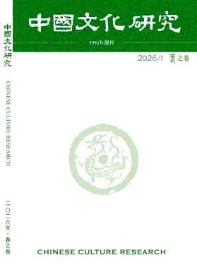 中国文化研究封面